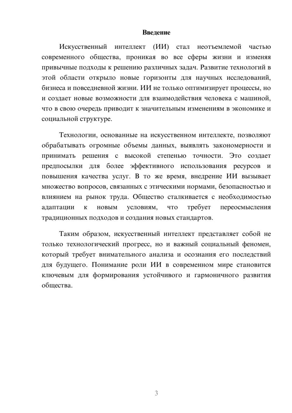Предпросмотр реферата 3
