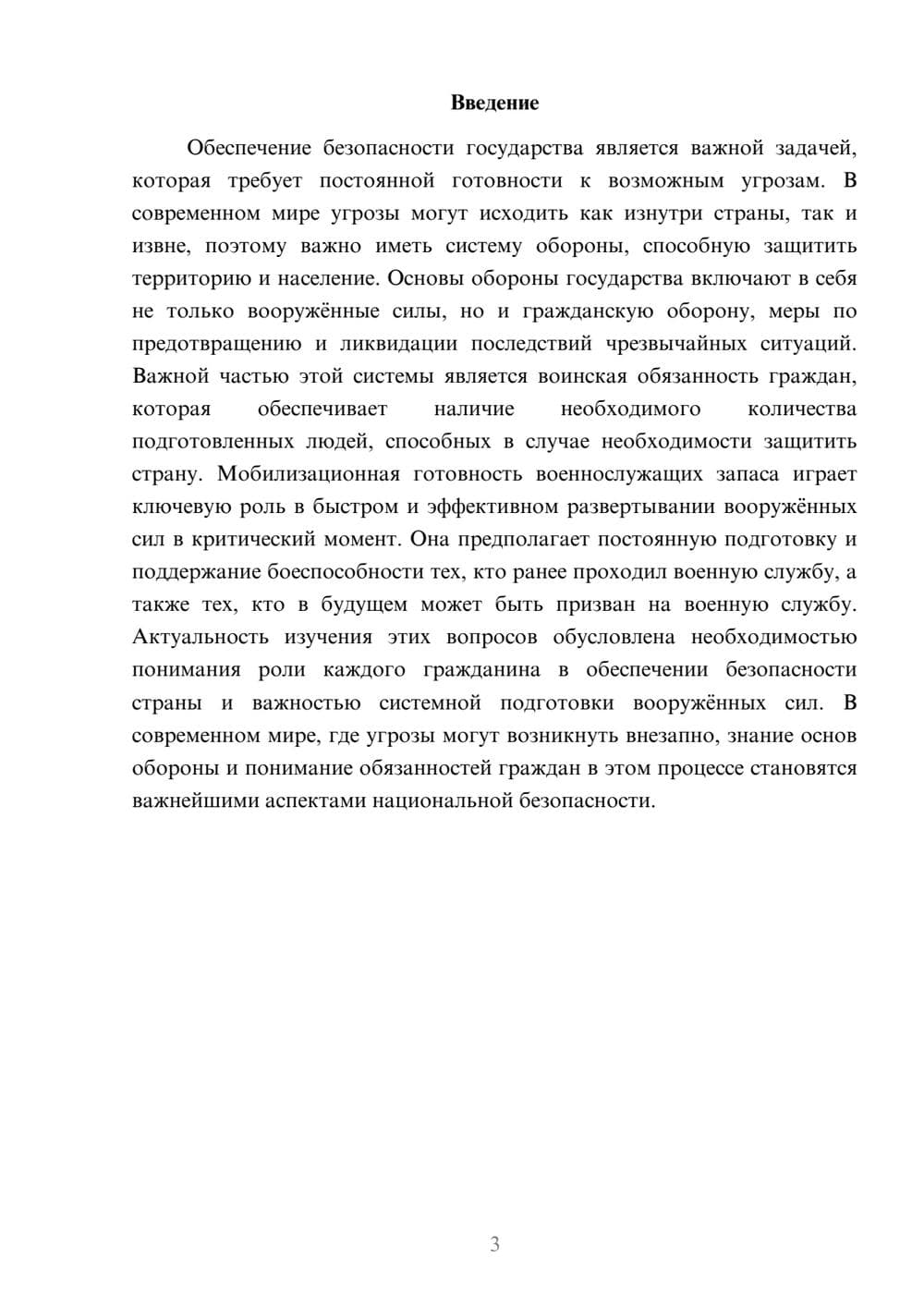 Предпросмотр доклада 3