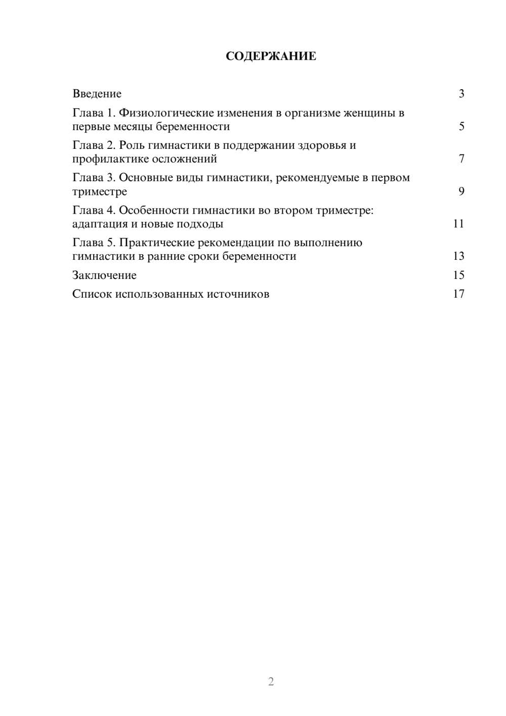 Предпросмотр реферата 2