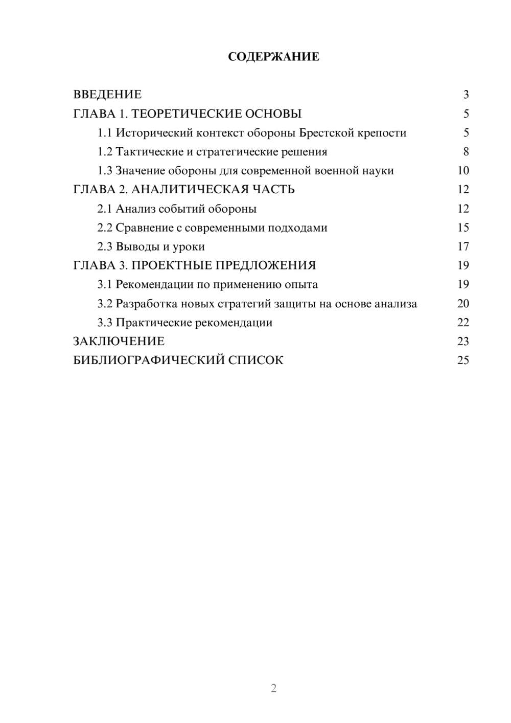 Предпросмотр курсовой работы 2