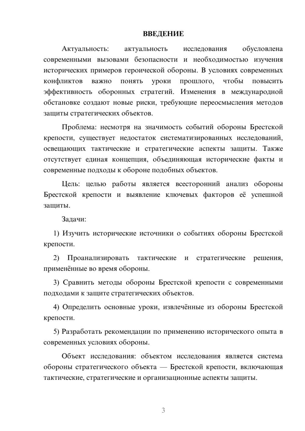 Предпросмотр курсовой работы 3