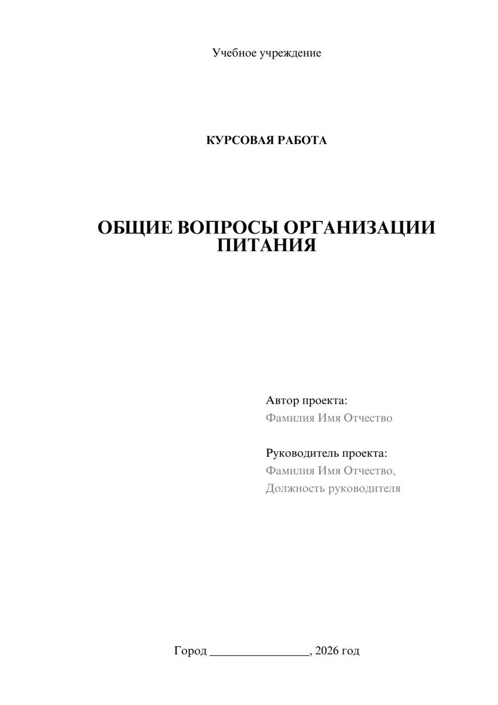 Предпросмотр курсовой работы 1