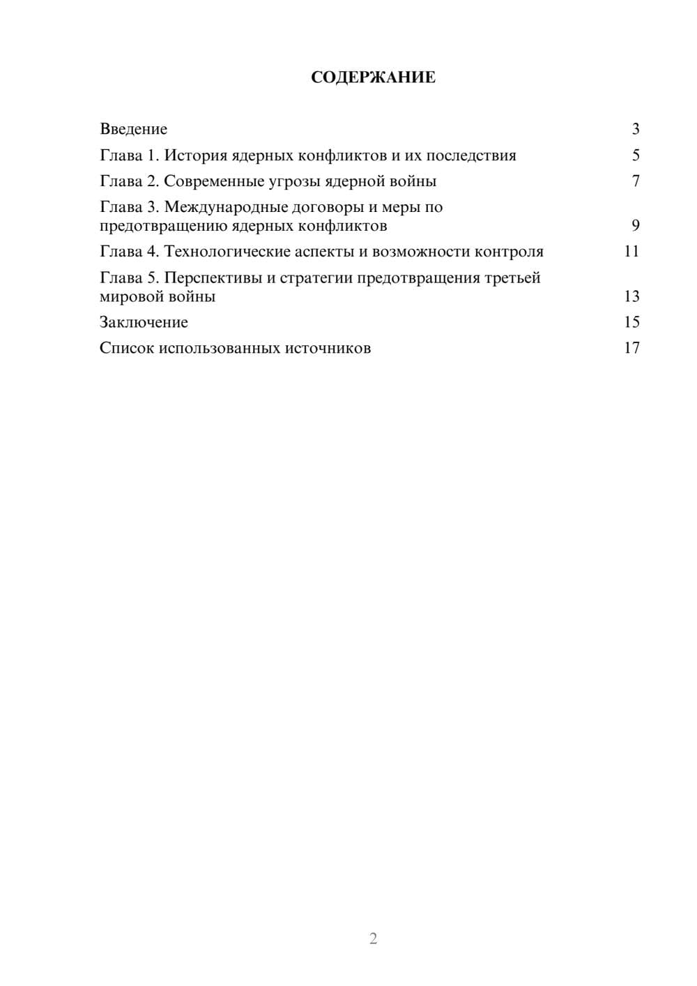 Предпросмотр реферата 2