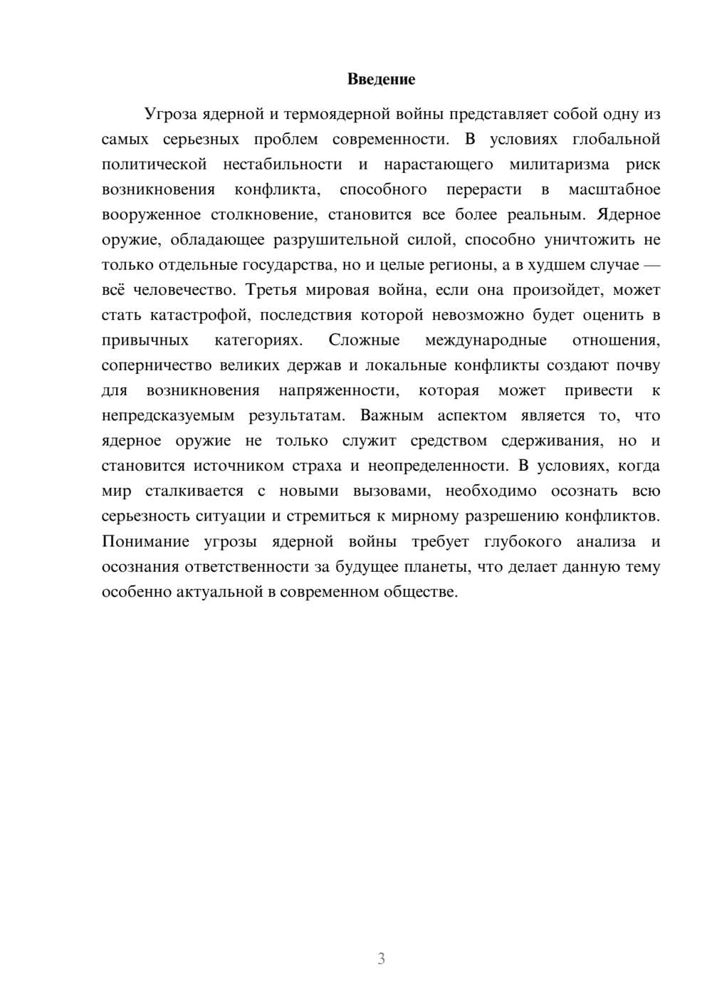 Предпросмотр реферата 3