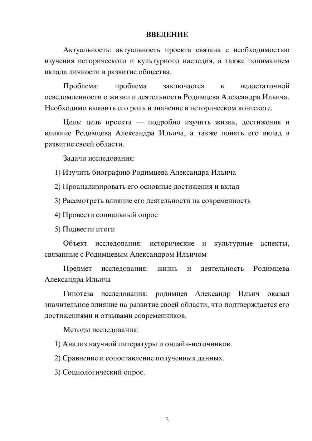 Предпросмотр проекта 3