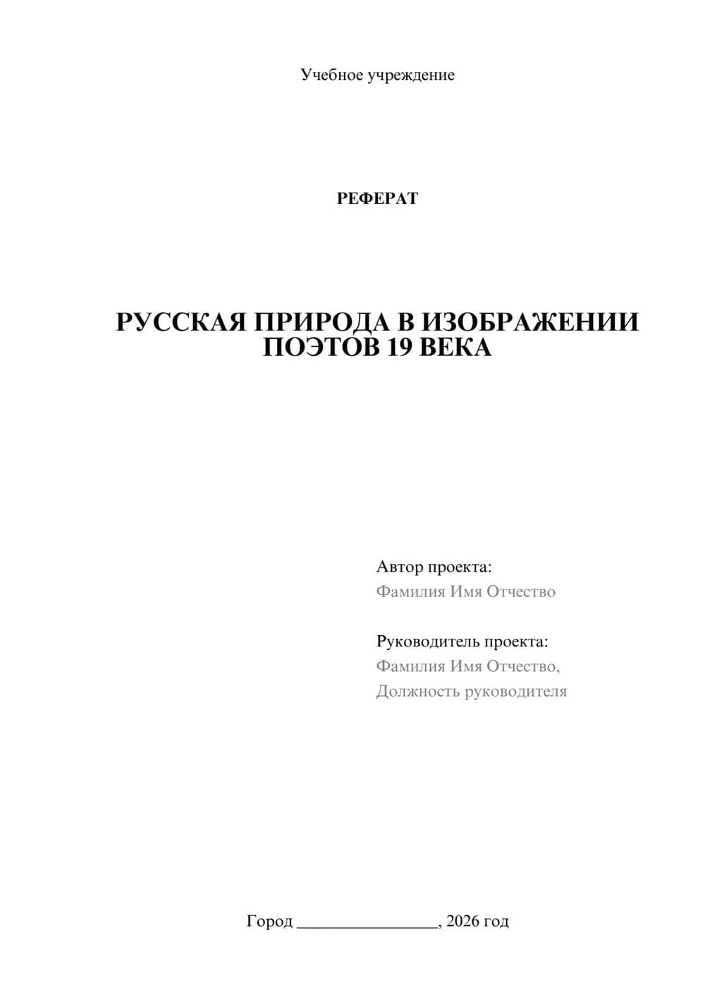 Предпросмотр реферата 1