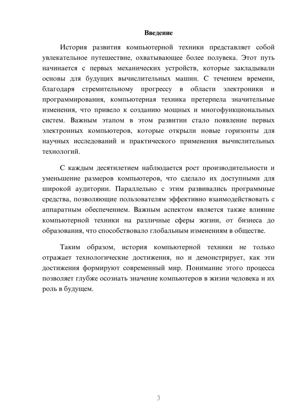 Предпросмотр реферата 3
