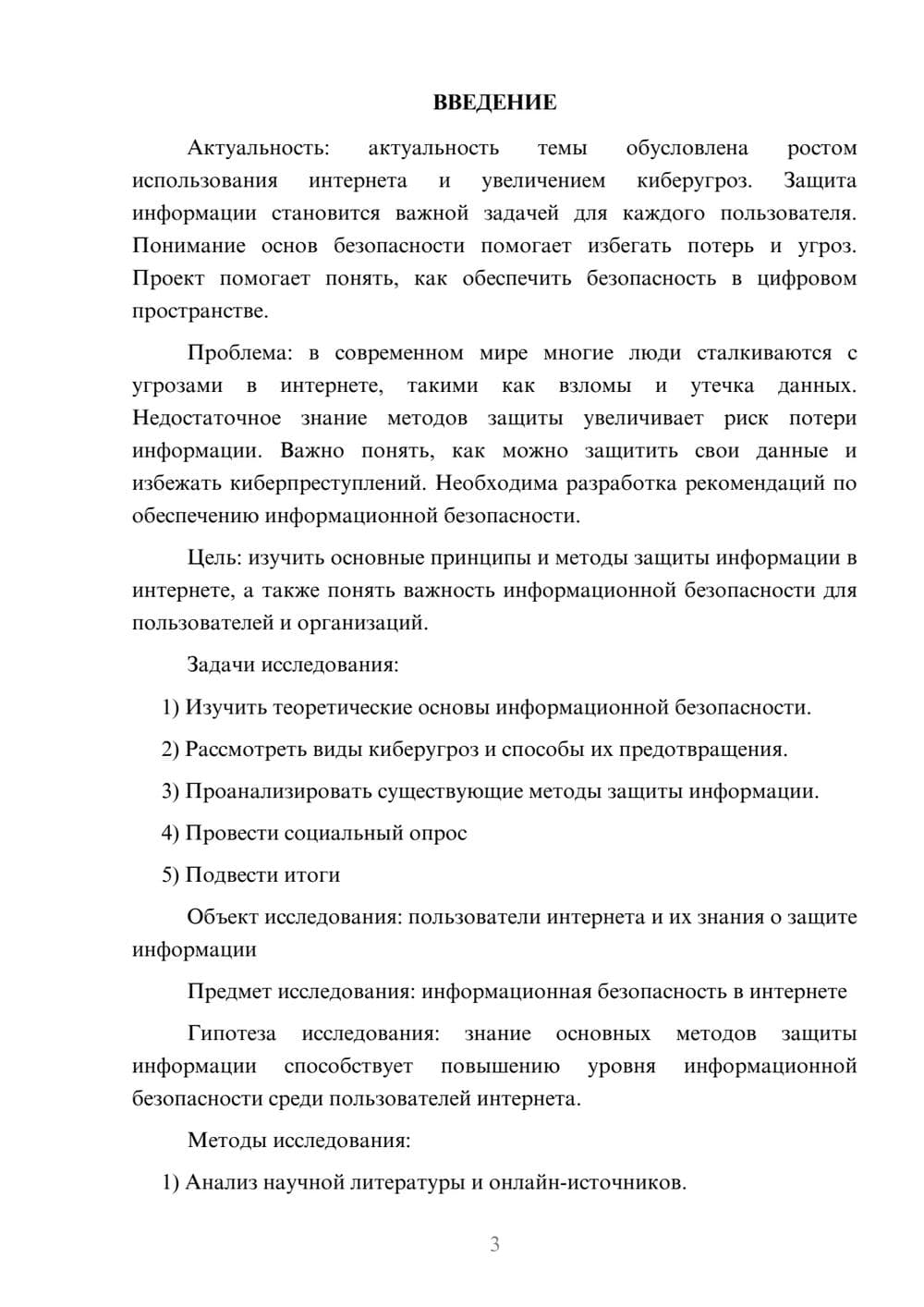 Предпросмотр проекта 3