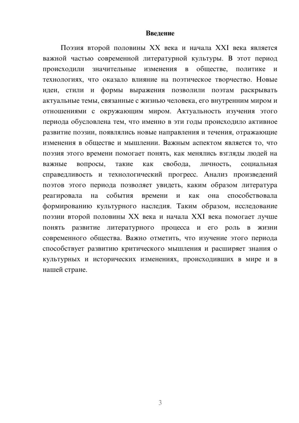 Предпросмотр доклада 3