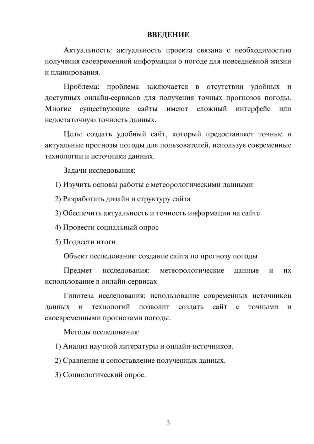 Предпросмотр проекта 3