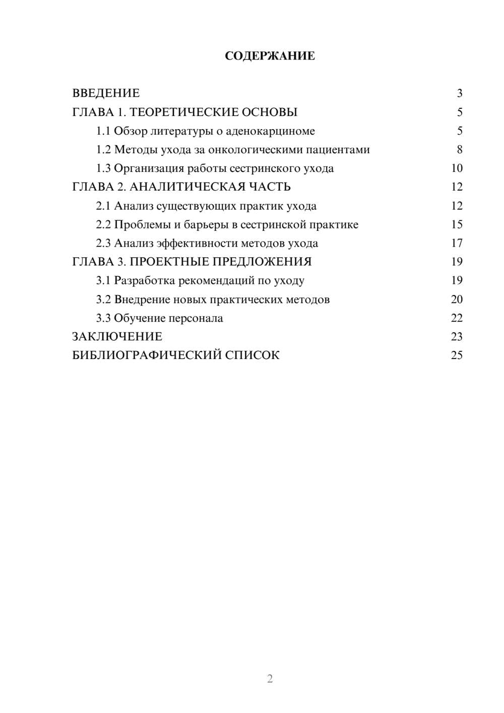 Предпросмотр курсовой работы 2