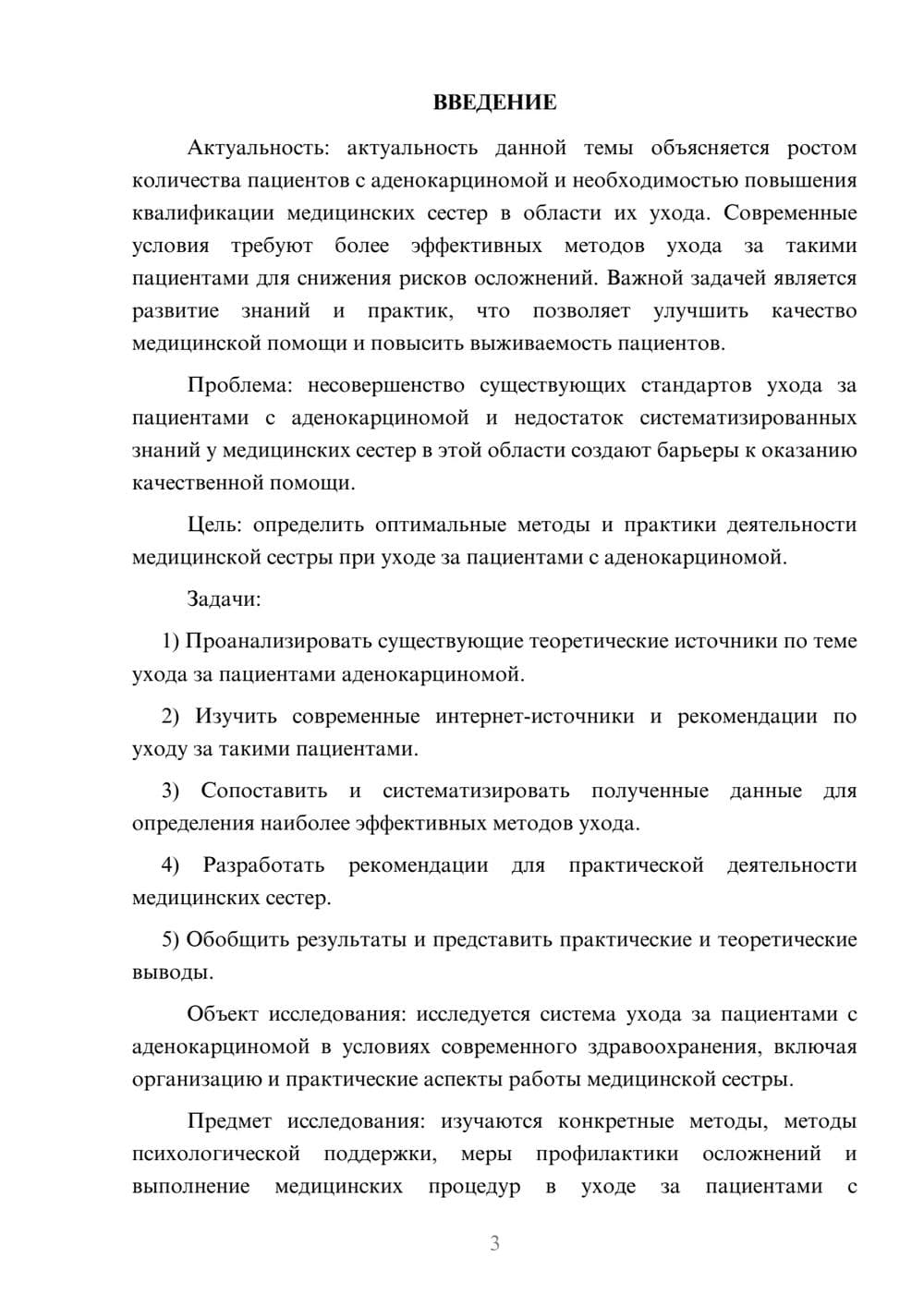 Предпросмотр курсовой работы 3