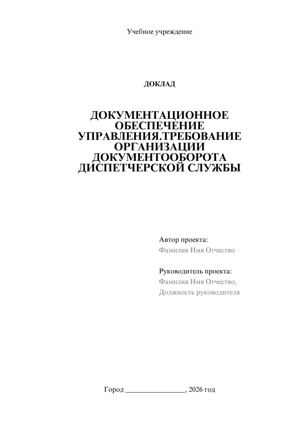 Предпросмотр доклада 1