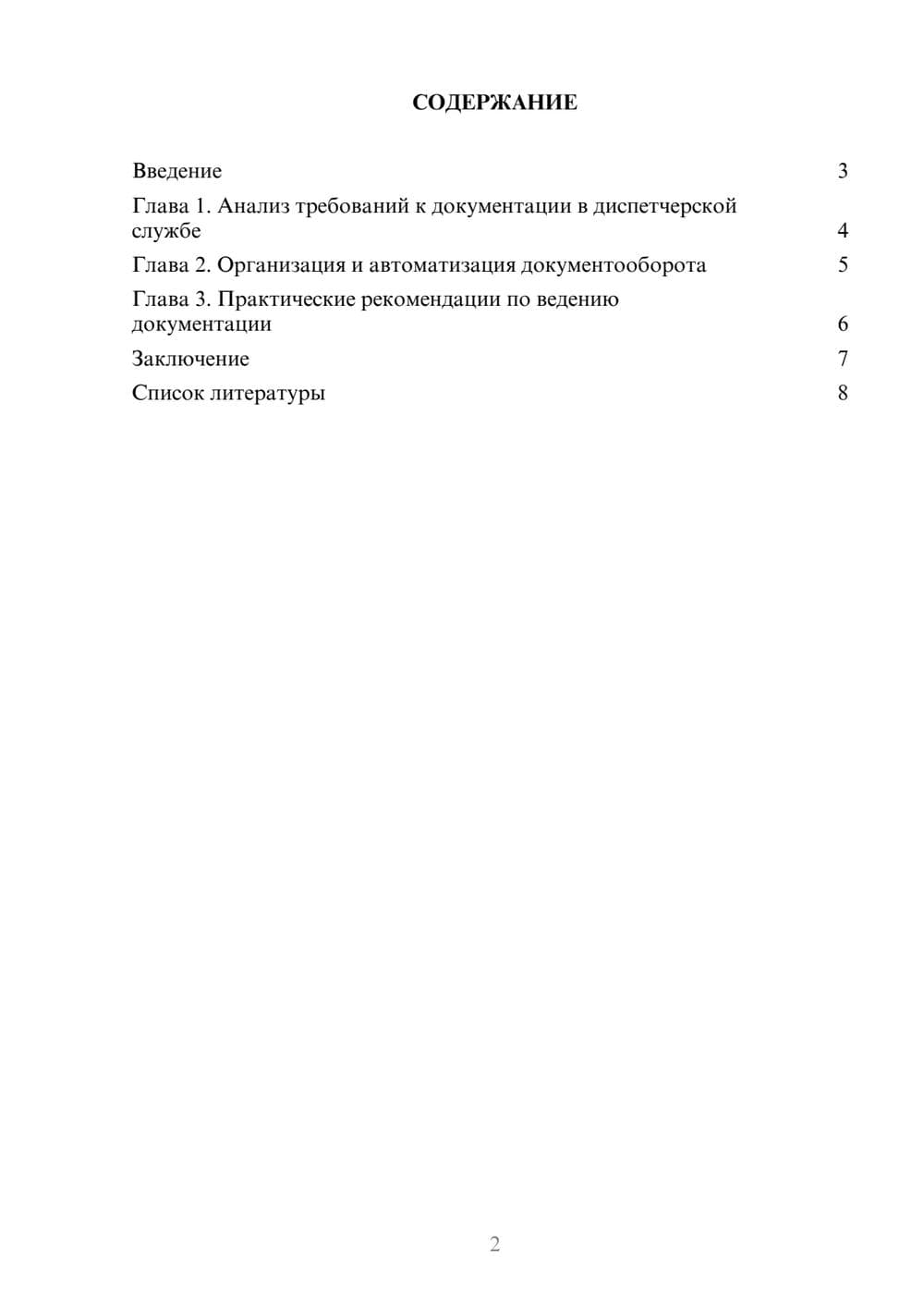 Предпросмотр доклада 2