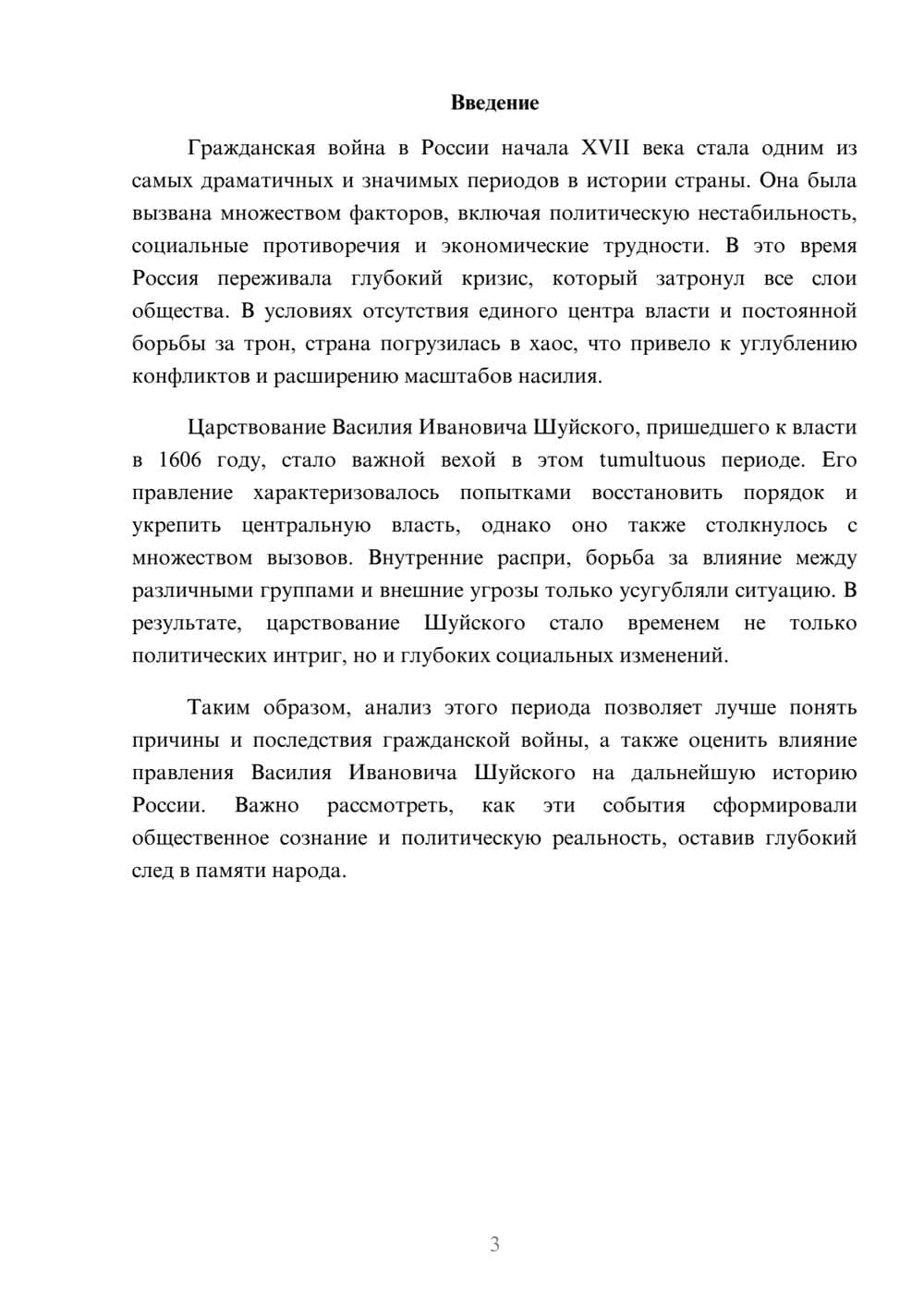 Предпросмотр реферата 3