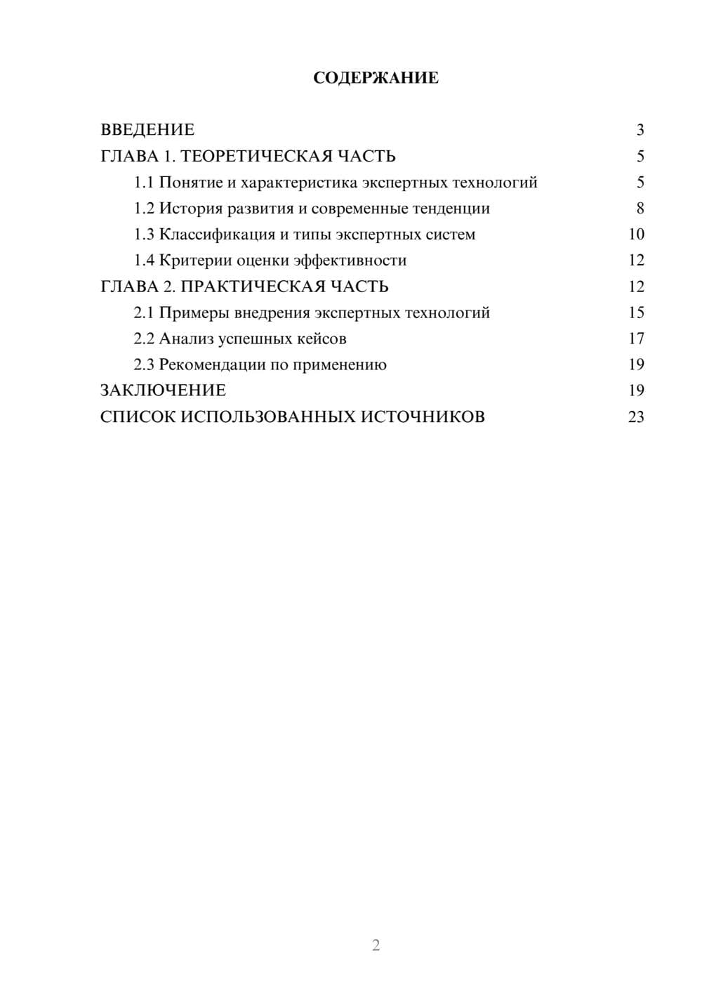 Предпросмотр курсовой работы 2
