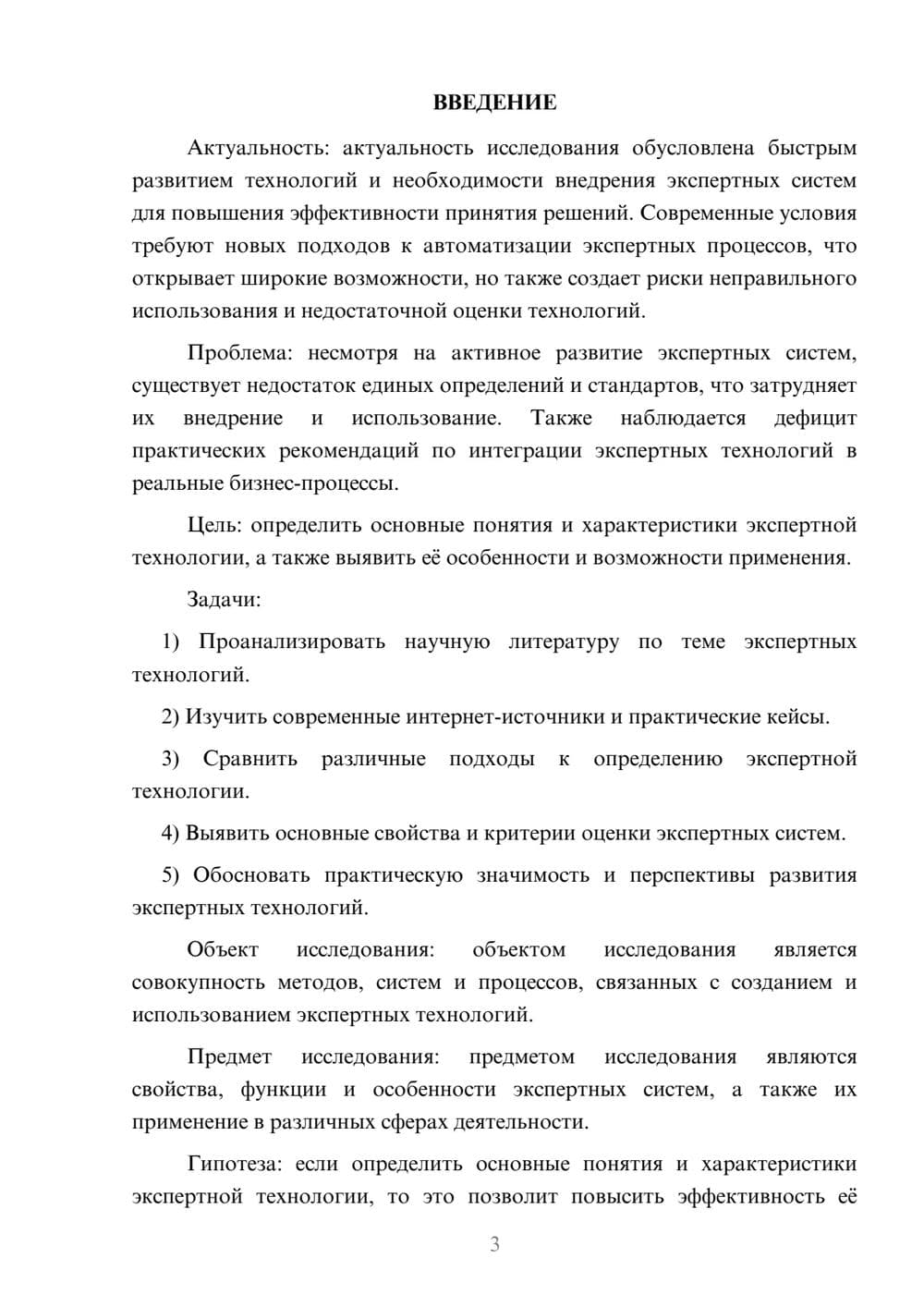 Предпросмотр курсовой работы 3