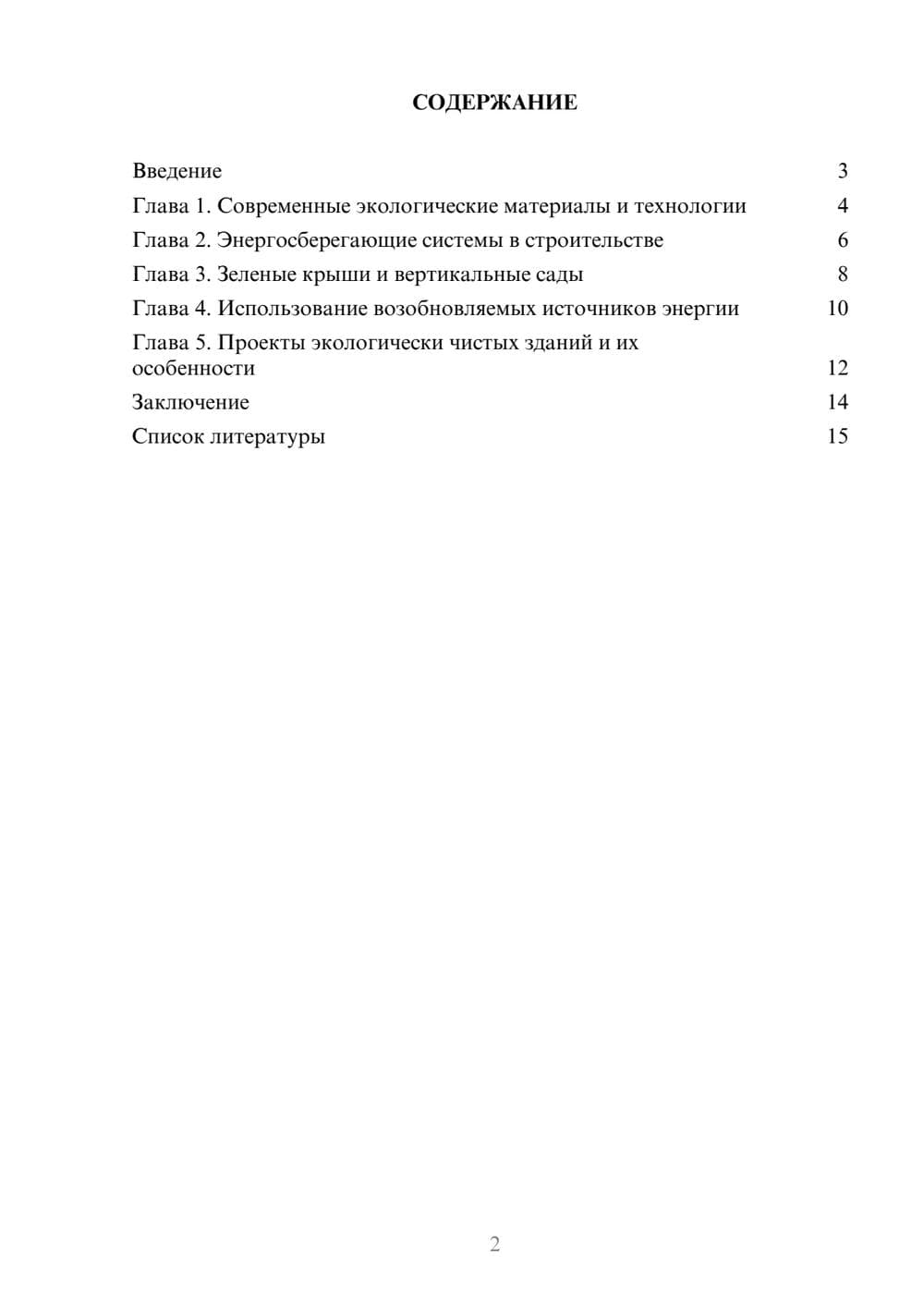 Предпросмотр доклада 2