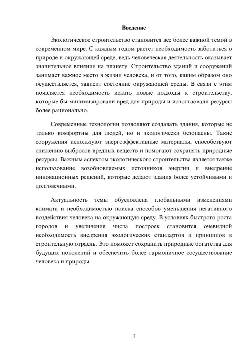 Предпросмотр доклада 3