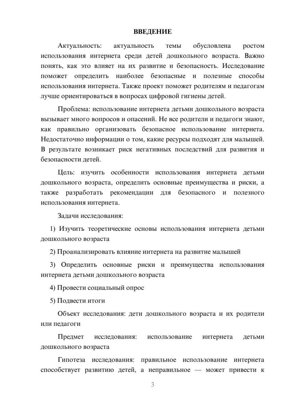 Предпросмотр проекта 3