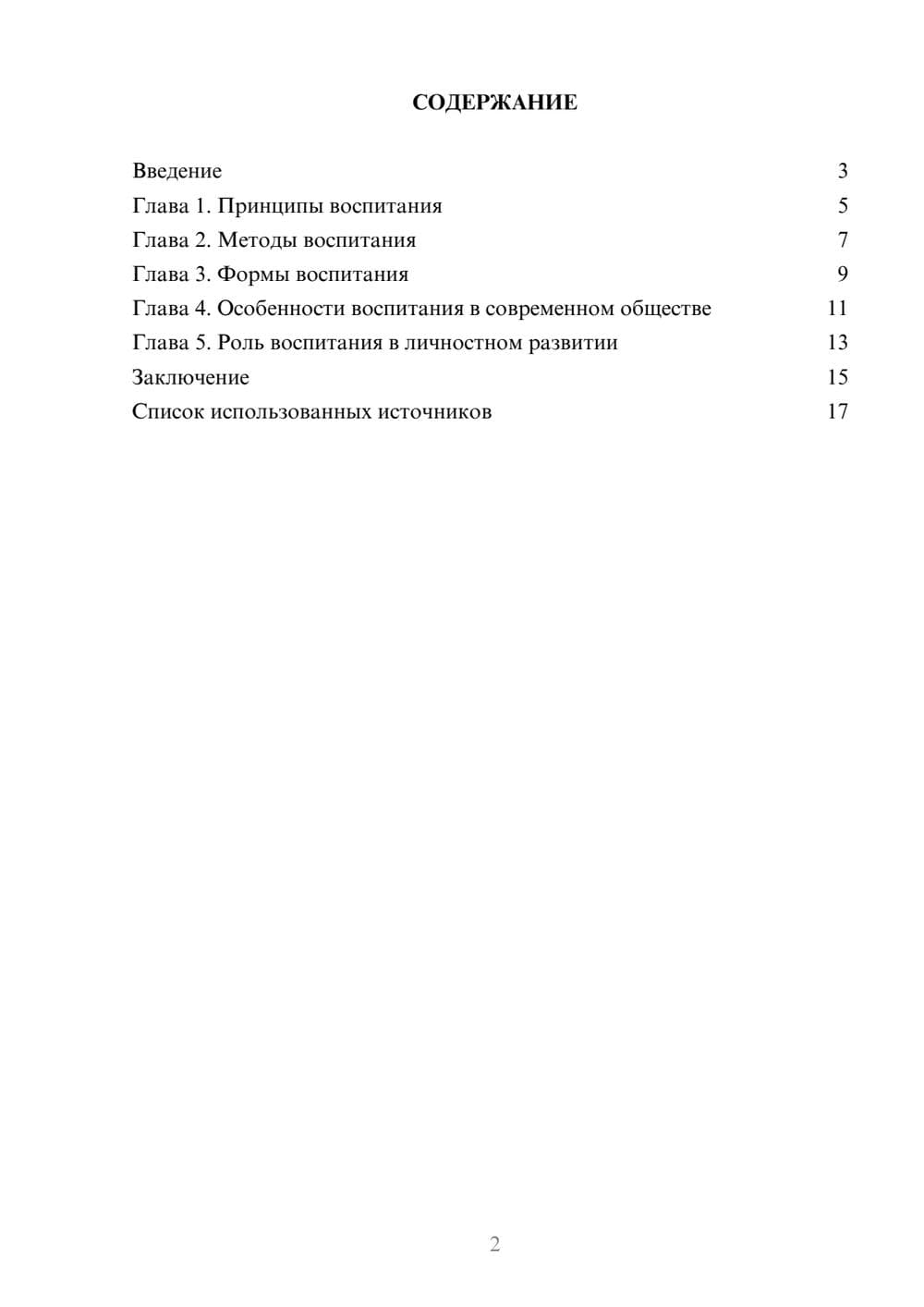 Предпросмотр реферата 2