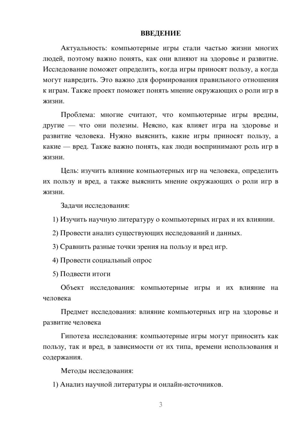 Предпросмотр проекта 3