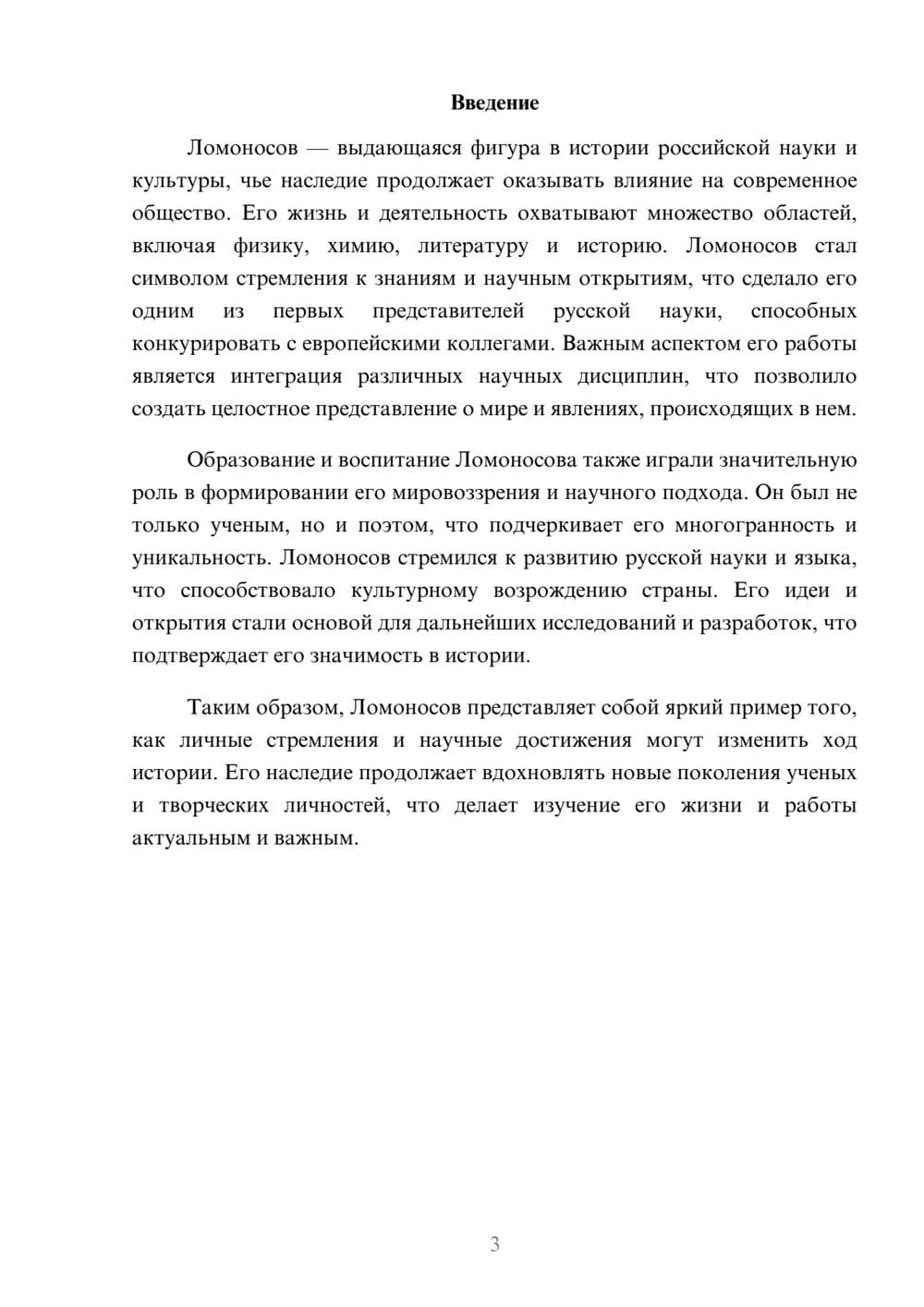 Предпросмотр реферата 3