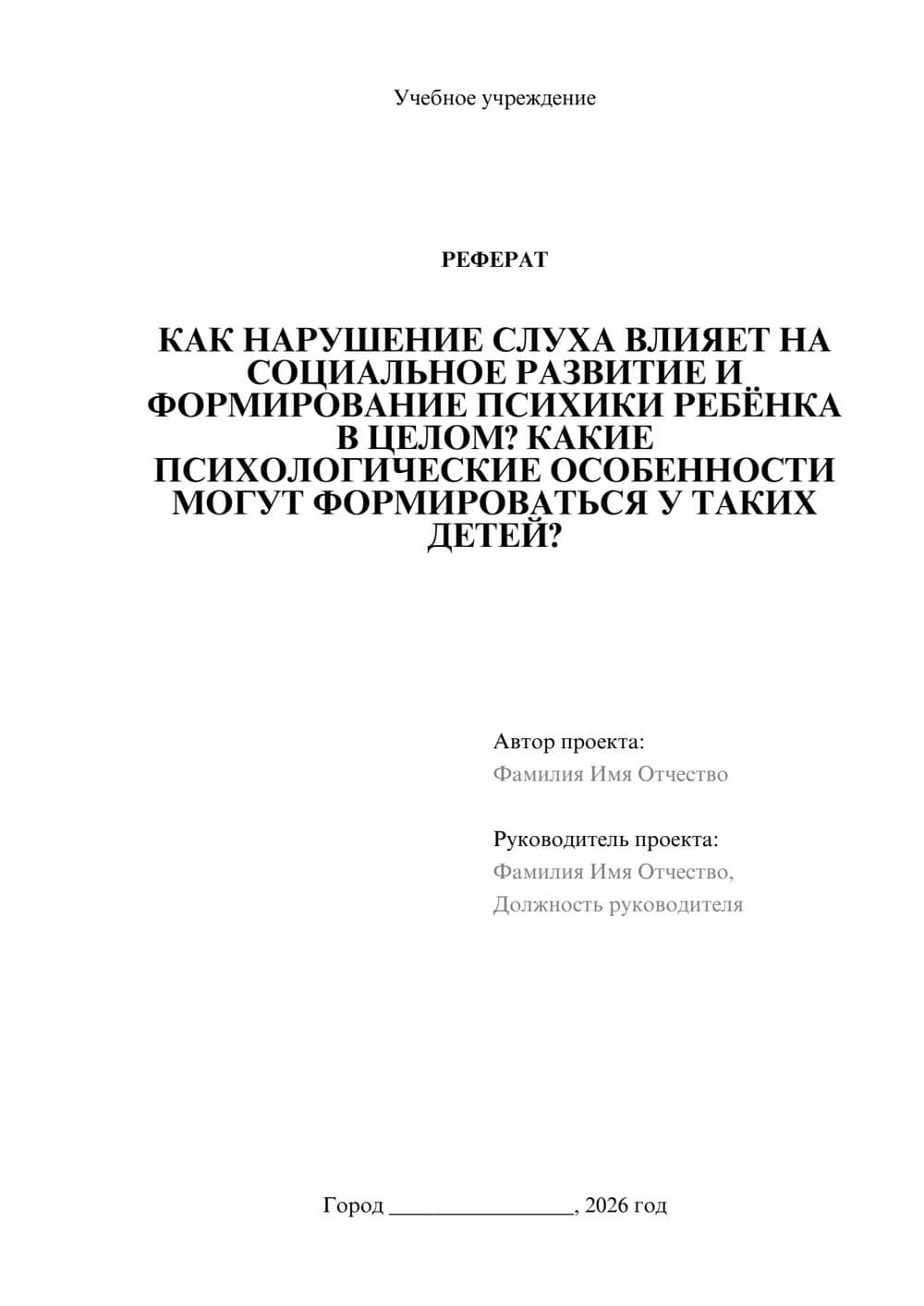 Предпросмотр реферата 1