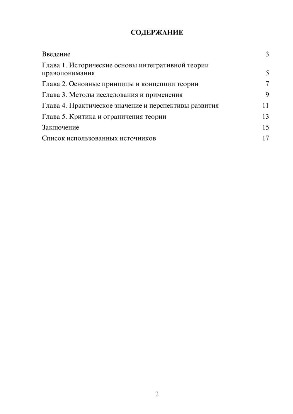 Предпросмотр реферата 2