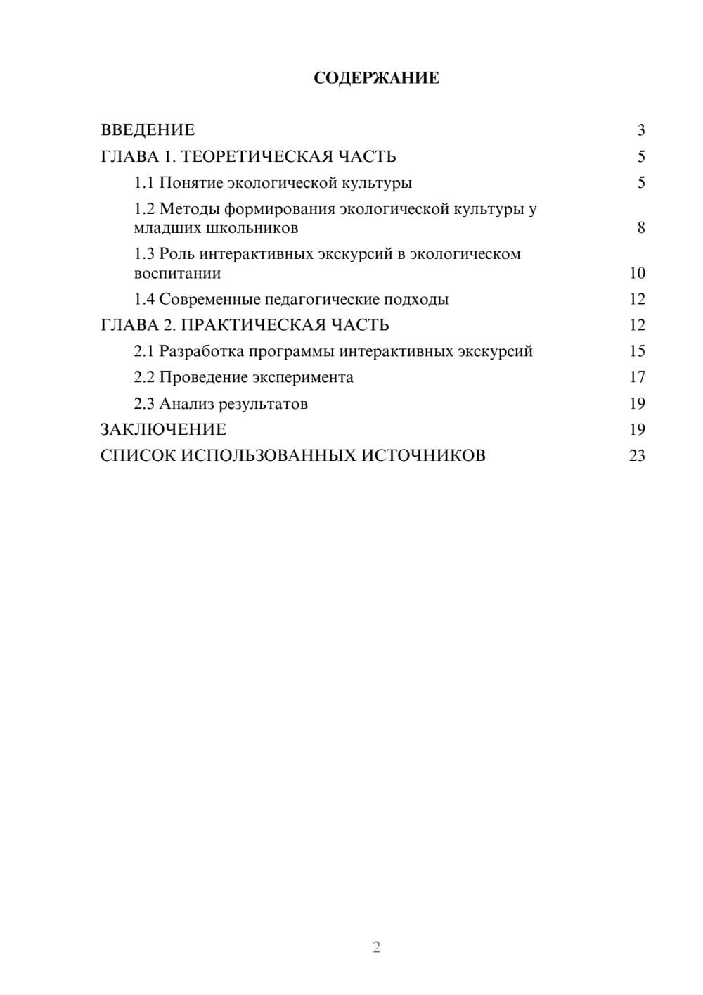 Предпросмотр курсовой работы 2