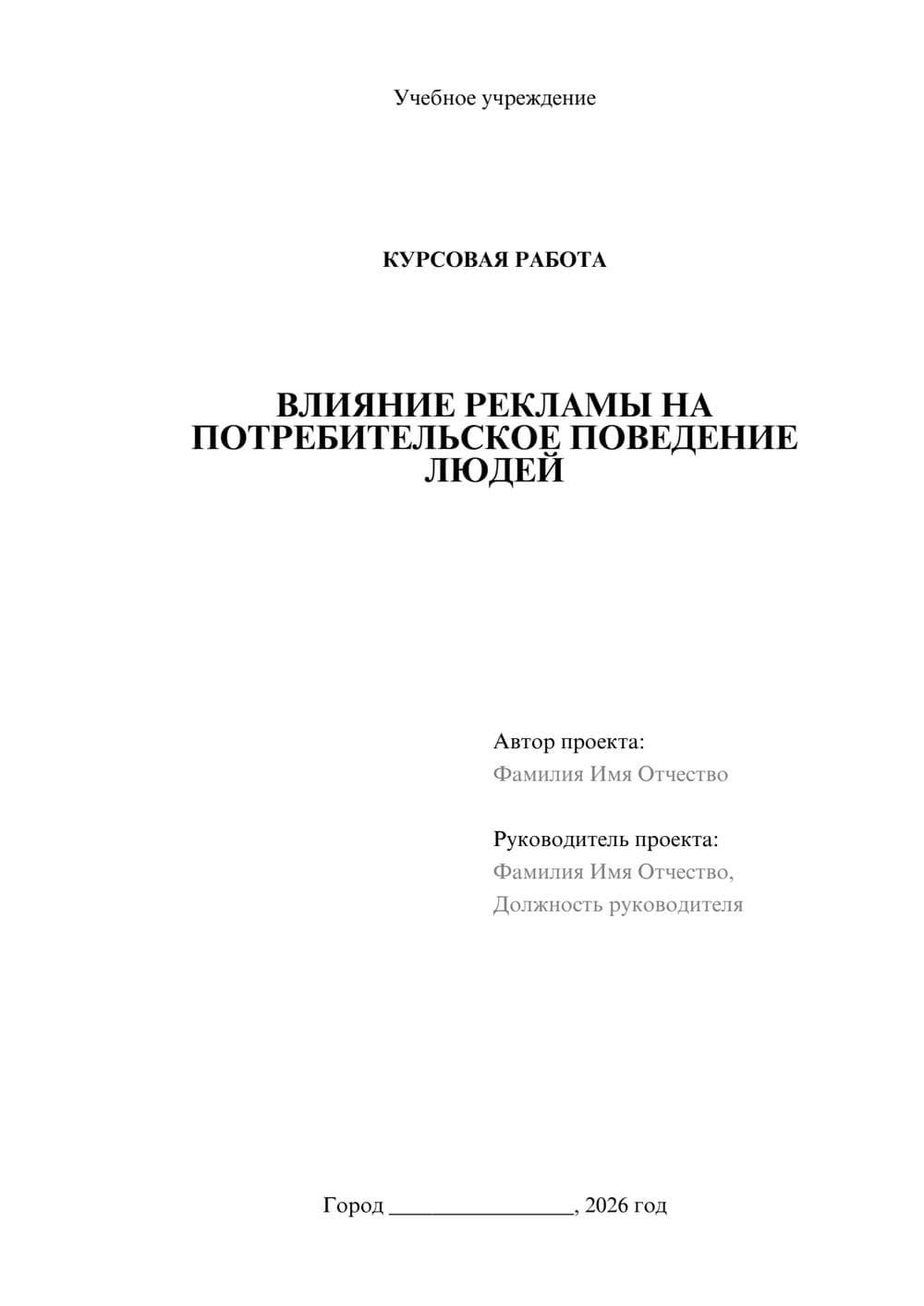 Предпросмотр курсовой работы 1