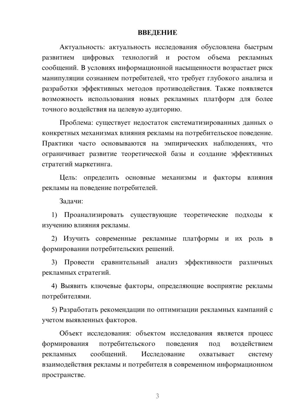 Предпросмотр курсовой работы 3