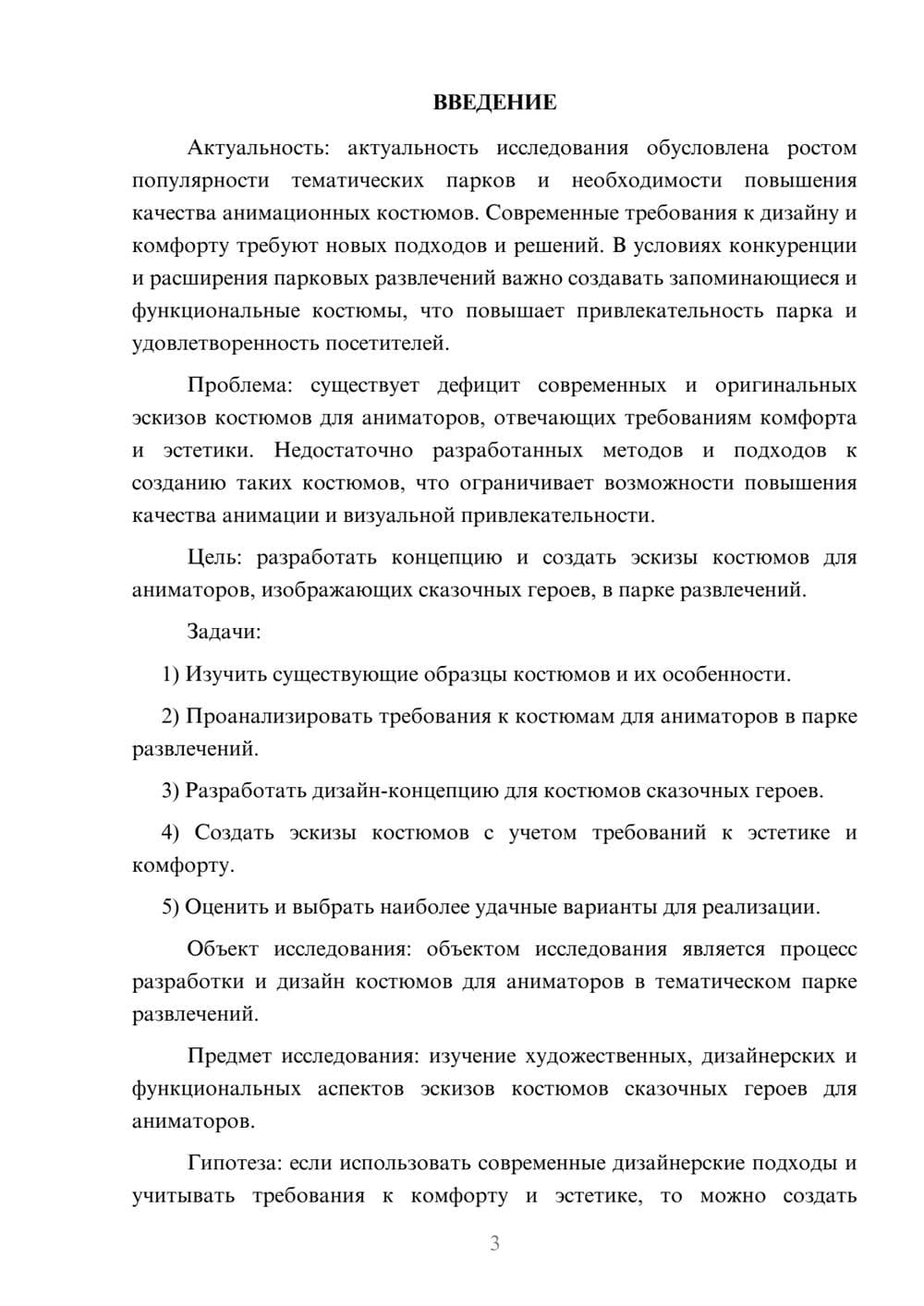 Предпросмотр курсовой работы 3