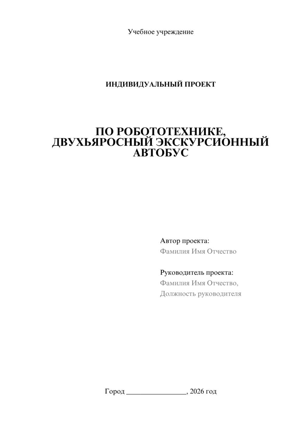 Предпросмотр проекта 1