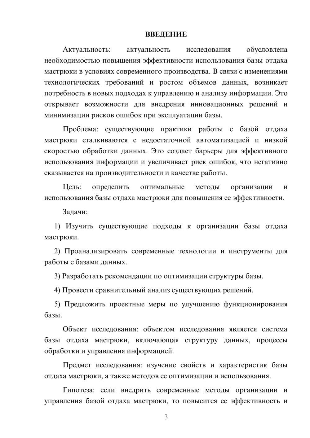 Предпросмотр курсовой работы 3