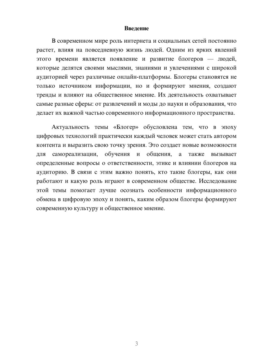 Предпросмотр доклада 3
