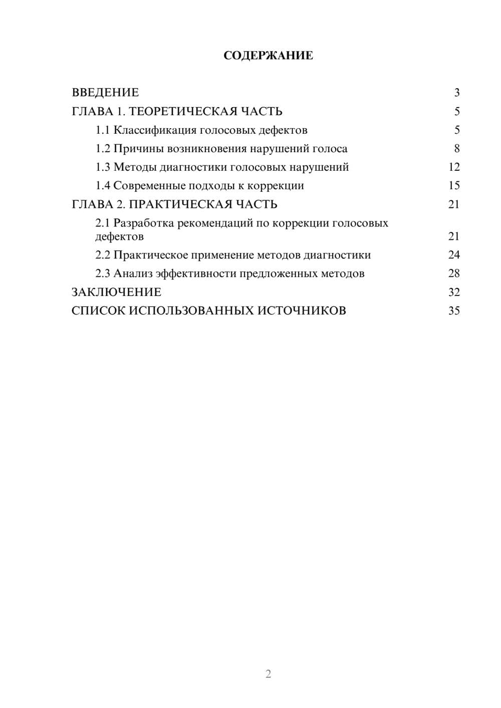 Предпросмотр курсовой работы 2