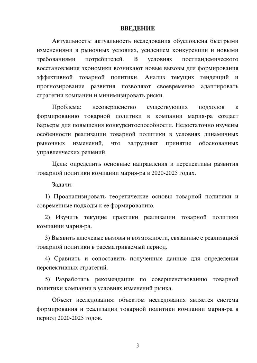 Предпросмотр курсовой работы 3