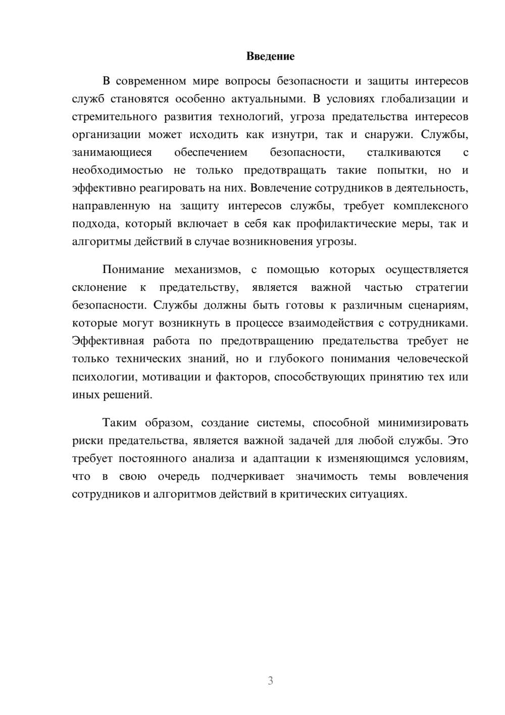 Предпросмотр реферата 3