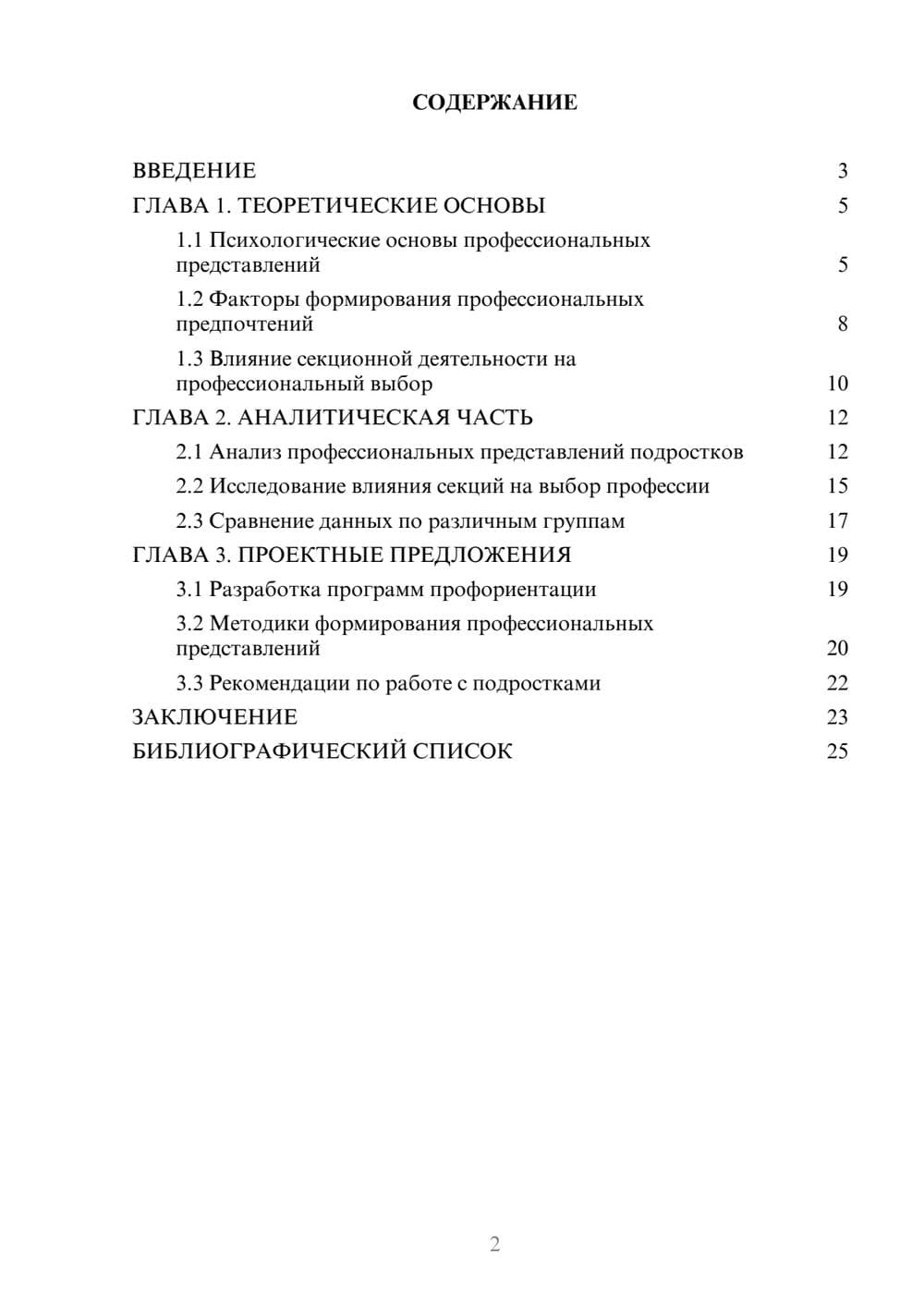 Предпросмотр курсовой работы 2