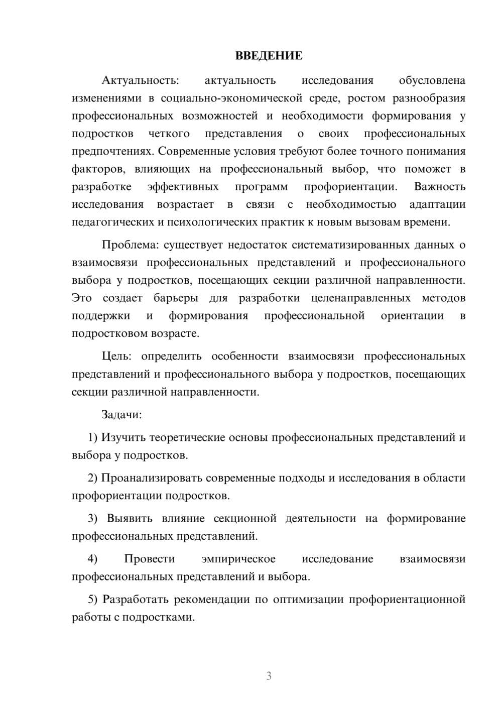 Предпросмотр курсовой работы 3