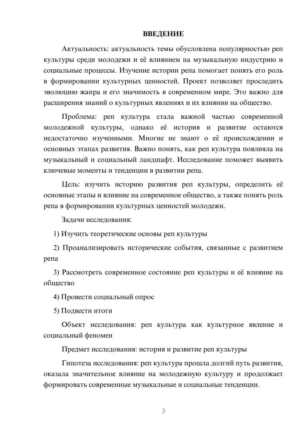 Предпросмотр проекта 3