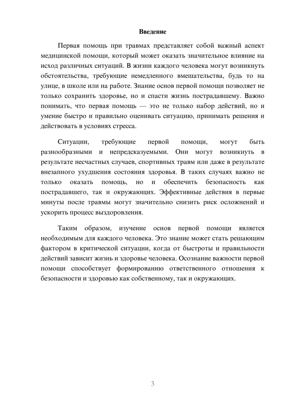 Предпросмотр реферата 3