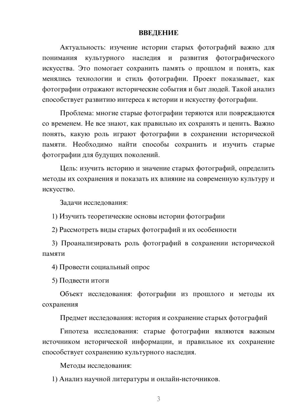 Предпросмотр проекта 3