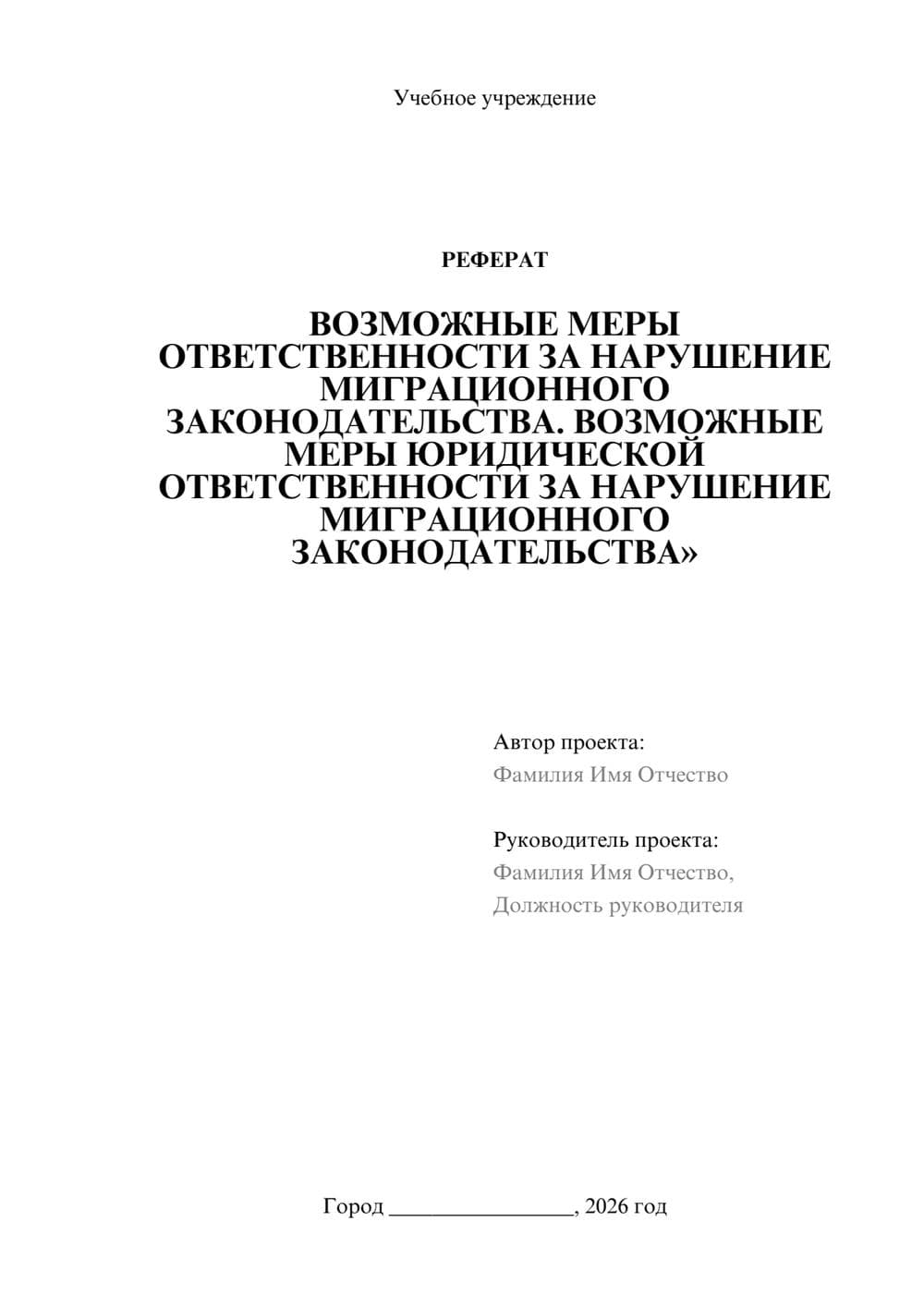 Предпросмотр реферата 1