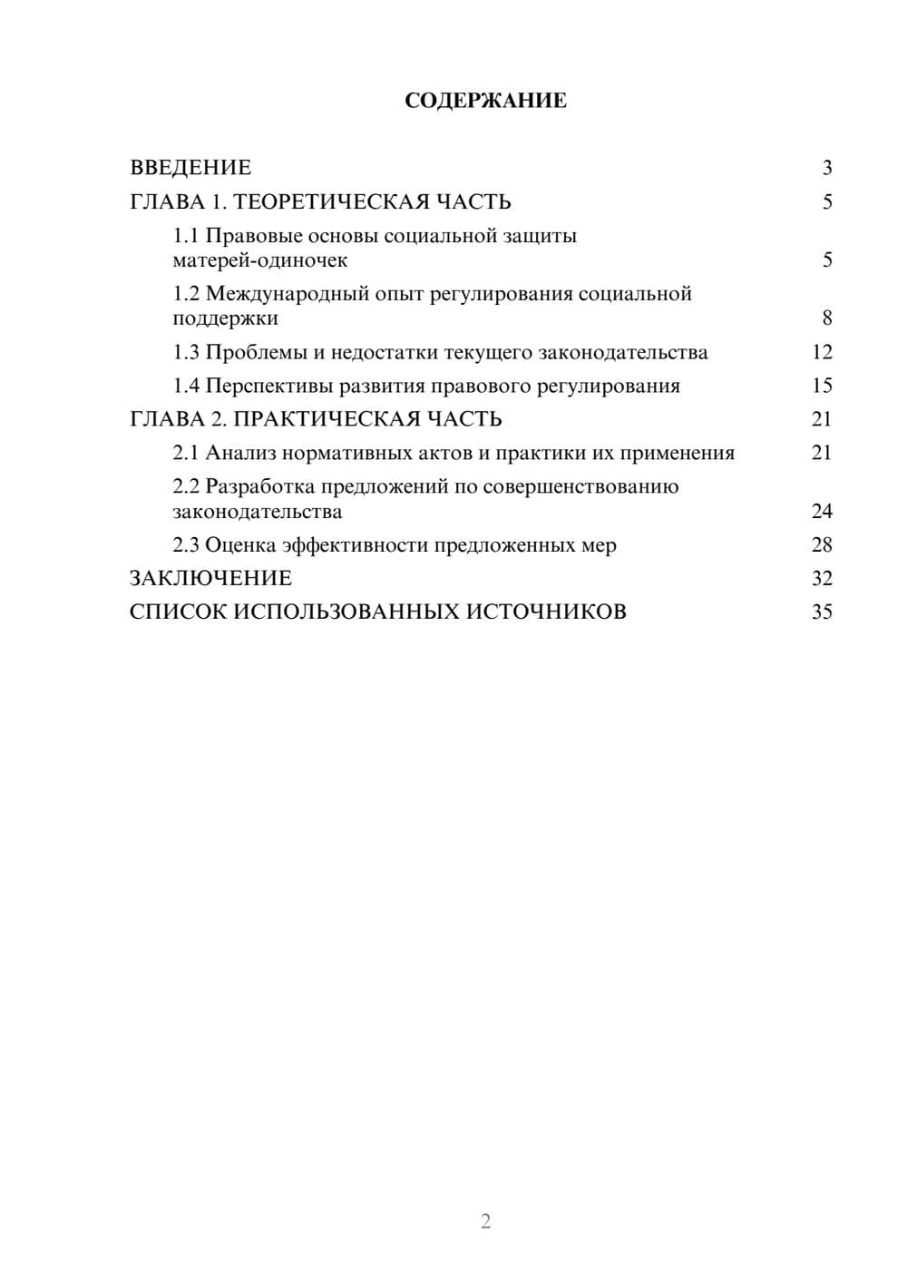 Предпросмотр курсовой работы 2