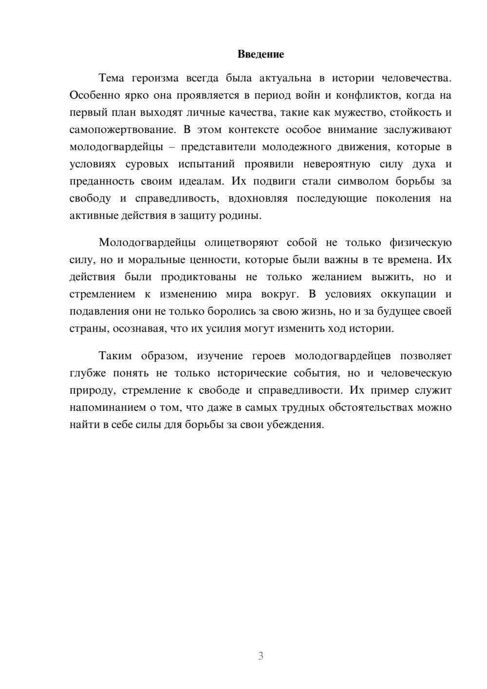 Предпросмотр реферата 3