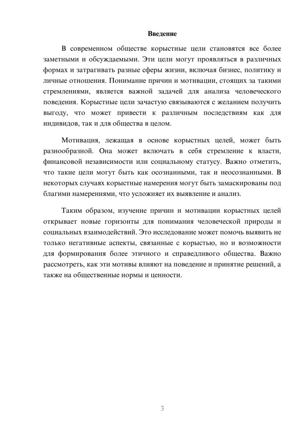 Предпросмотр реферата 3