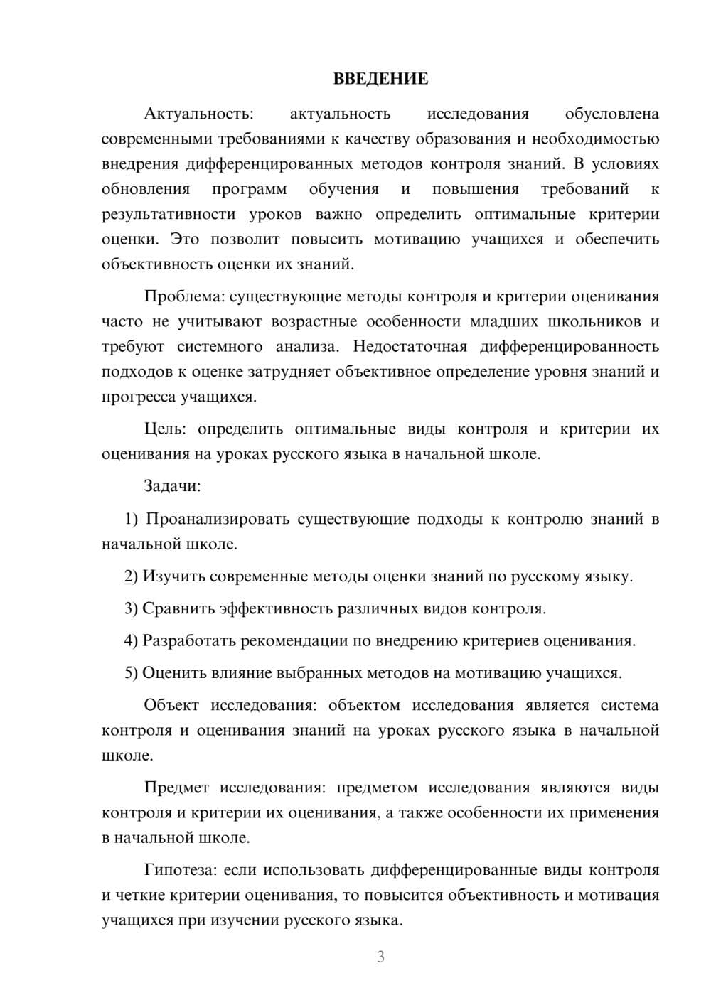 Предпросмотр курсовой работы 3