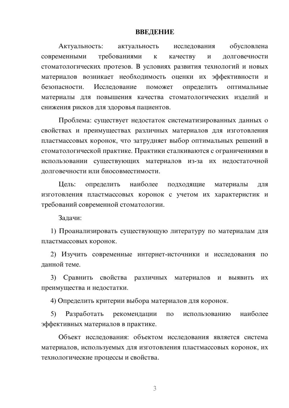 Предпросмотр курсовой работы 3